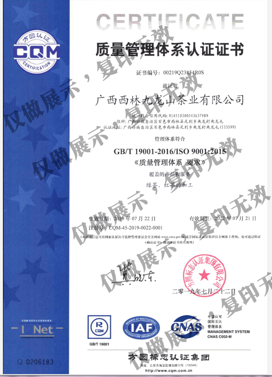 ISO9001认证